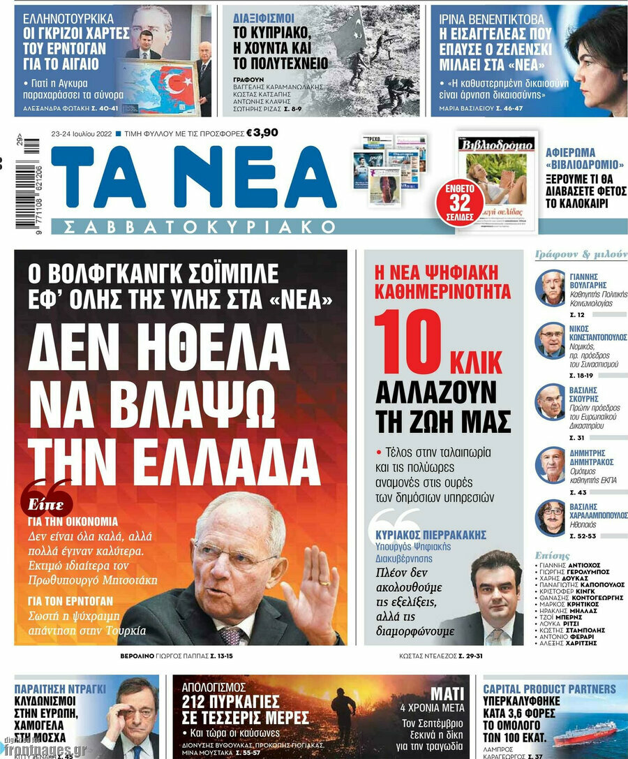 Τα Νέα