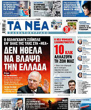 /Τα Νέα