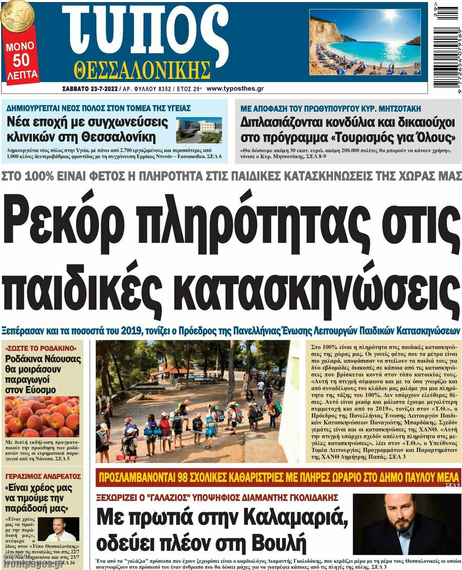 Τύπος Θεσσαλονίκης