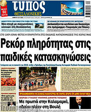 /Τύπος Θεσσαλονίκης