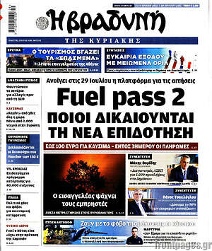 Βραδυνή: Fuel pass 2: Ποιοι δικαιούνται τη νέα επιδότηση