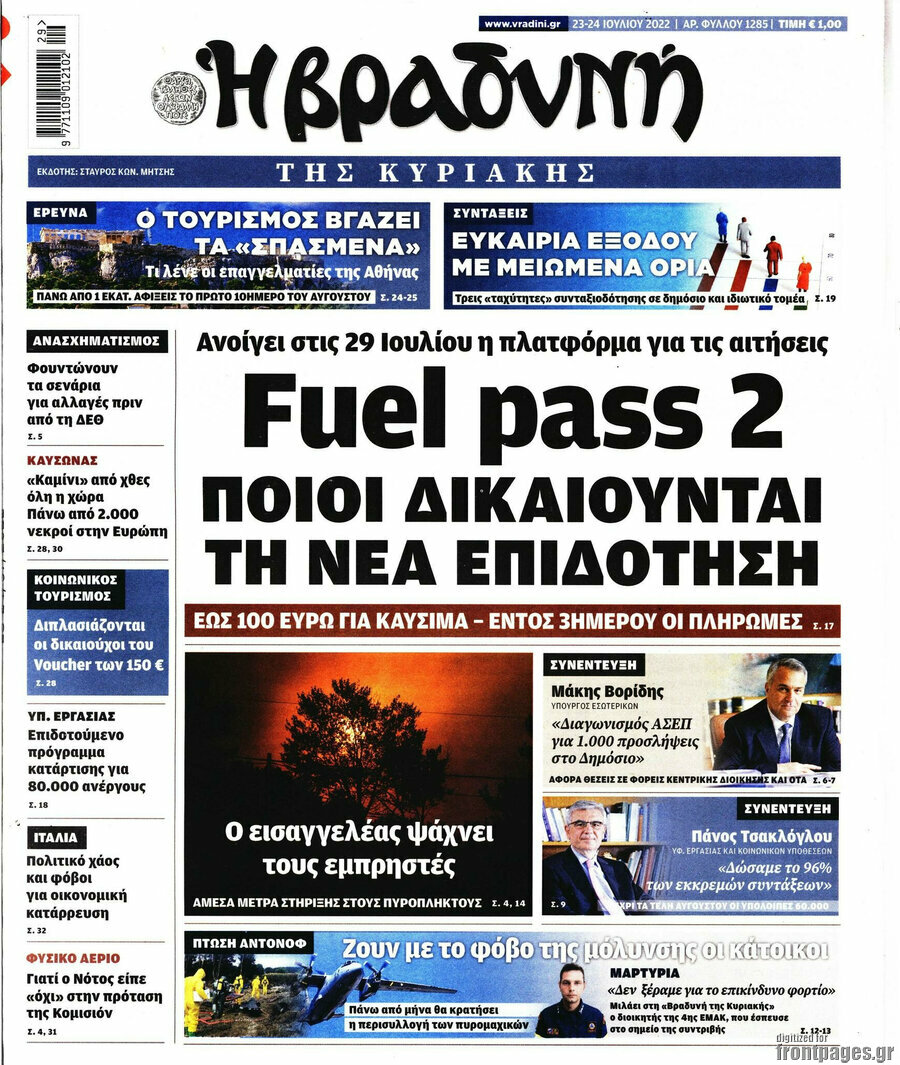 Βραδυνή