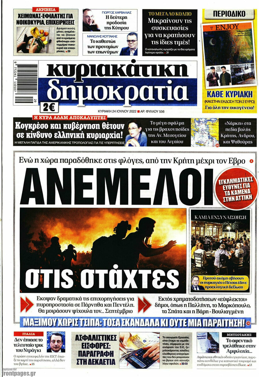 Δημοκρατία
