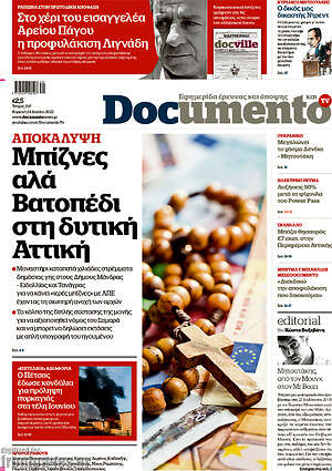 Documento: Μπίζνες αλά Βατοπέδι στη δυτική Αττική