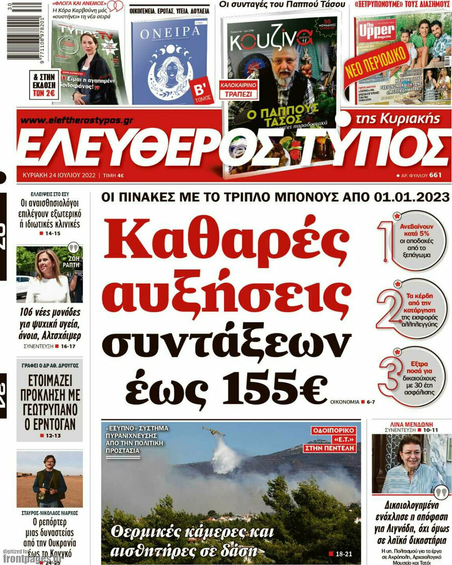 Ελεύθερος Τύπος