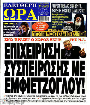 Πρωτοσέλιδο εφημερίδας Ελεύθερη ώρα - protoselida