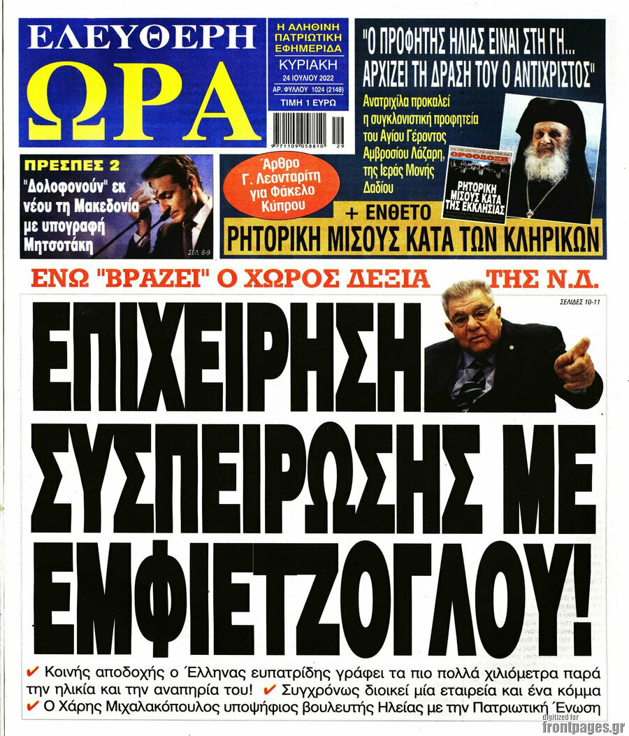 Ελεύθερη ώρα