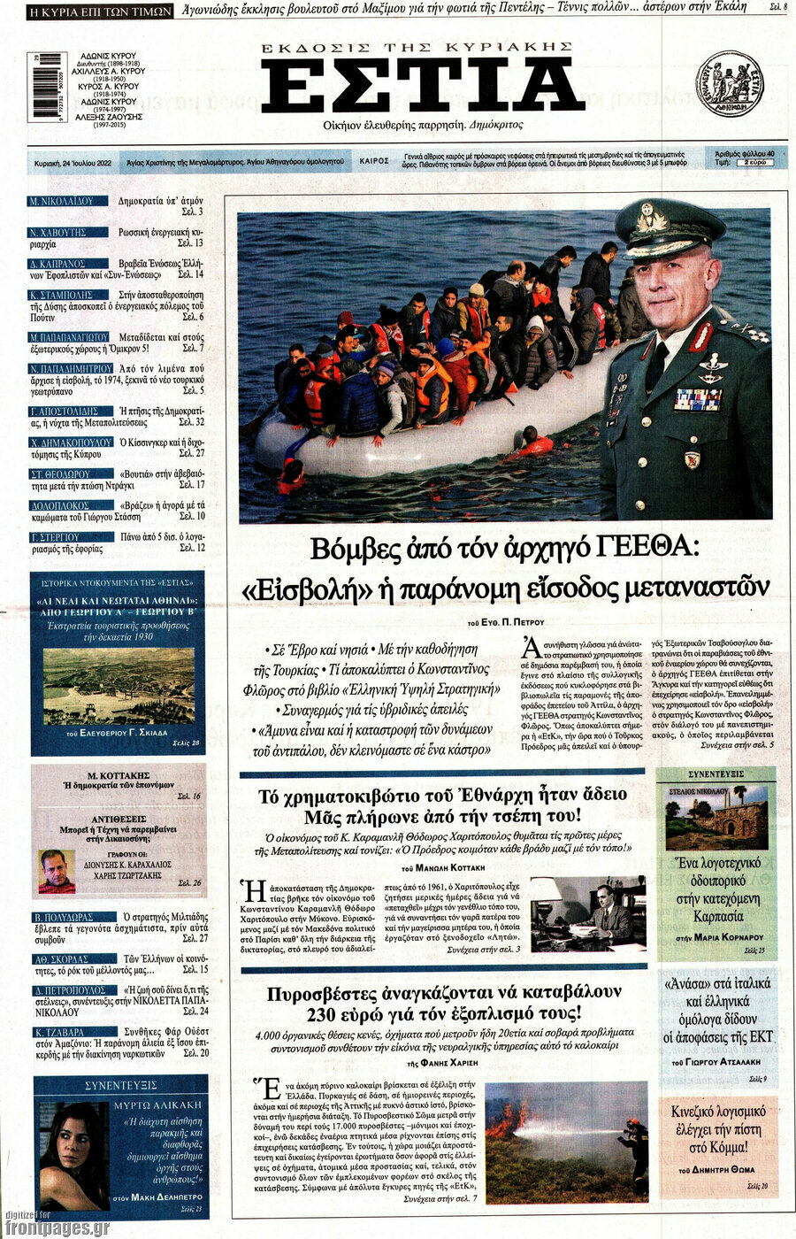 Εστία