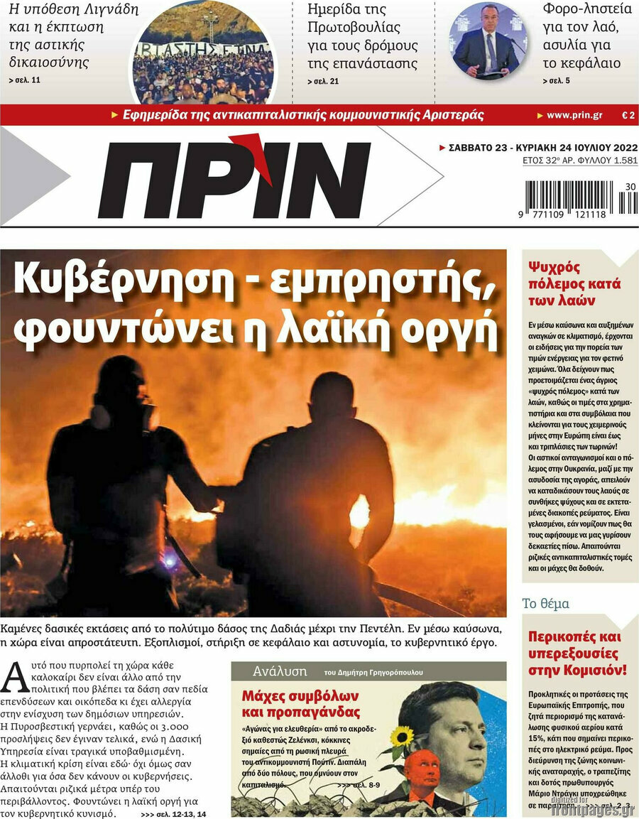 Πριν