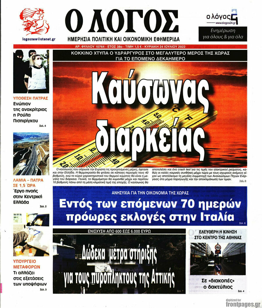 Ο Λόγος