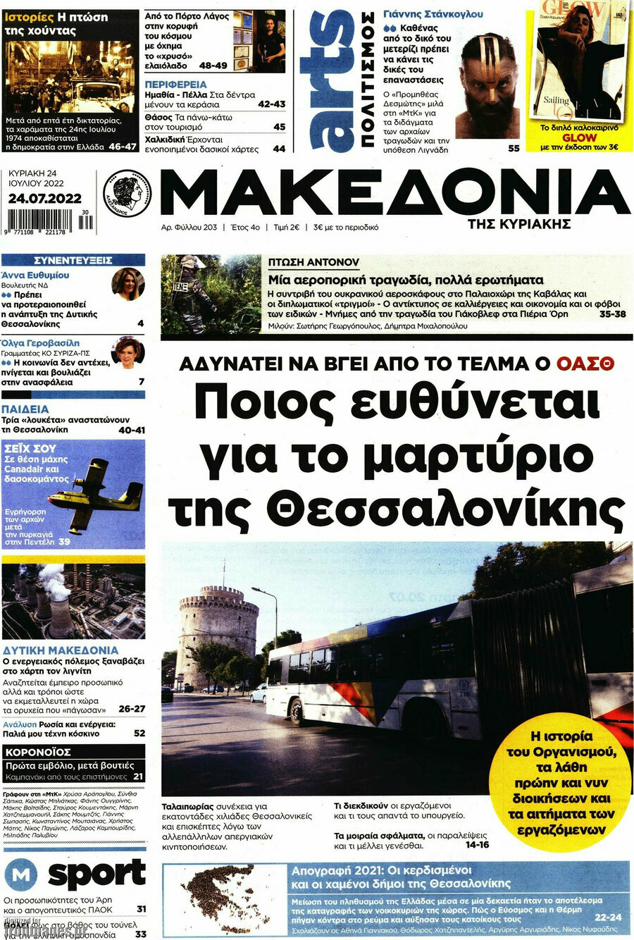 Μακεδονία