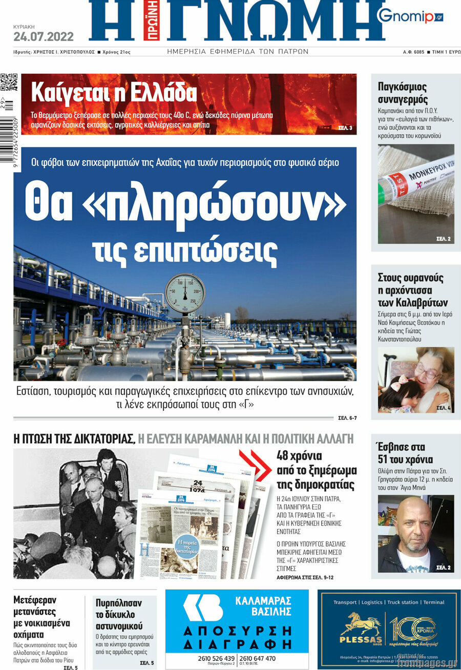 Η Γνώμη