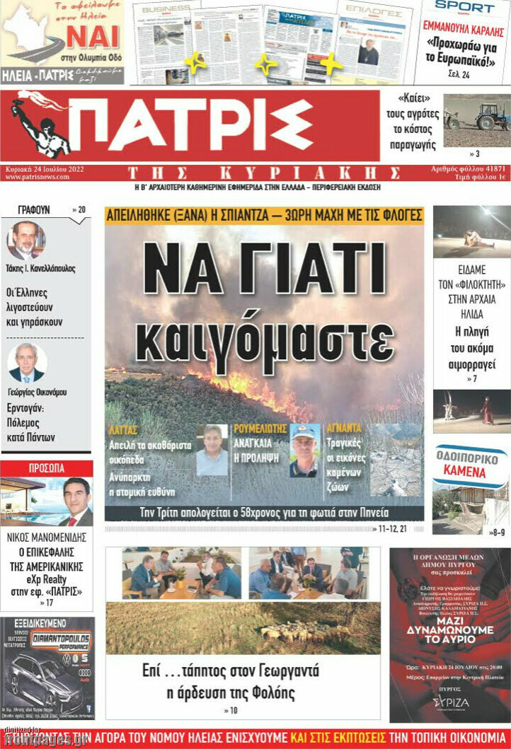 Πατρίς