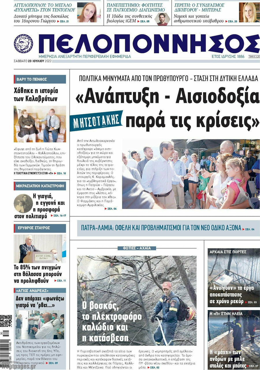 Πελοπόννησος