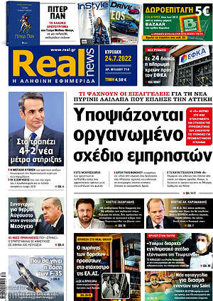 Real News: Υποψιάζονται οργανωμένο σχέδιο εμπρηστών