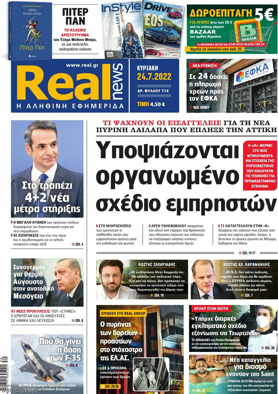Real News