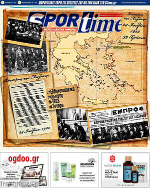 Πρωτοσέλιδο εφημερίδας SporTime - protoselida