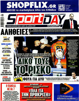 Πρωτοσέλιδο εφημερίδας Sport Day - protoselida