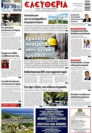 Πρωτοσέλιδο Ελευθερία