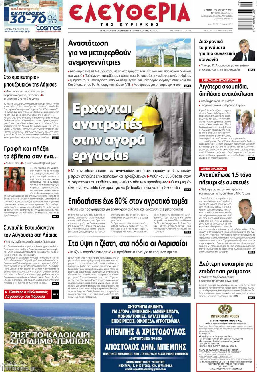 Ελευθερία