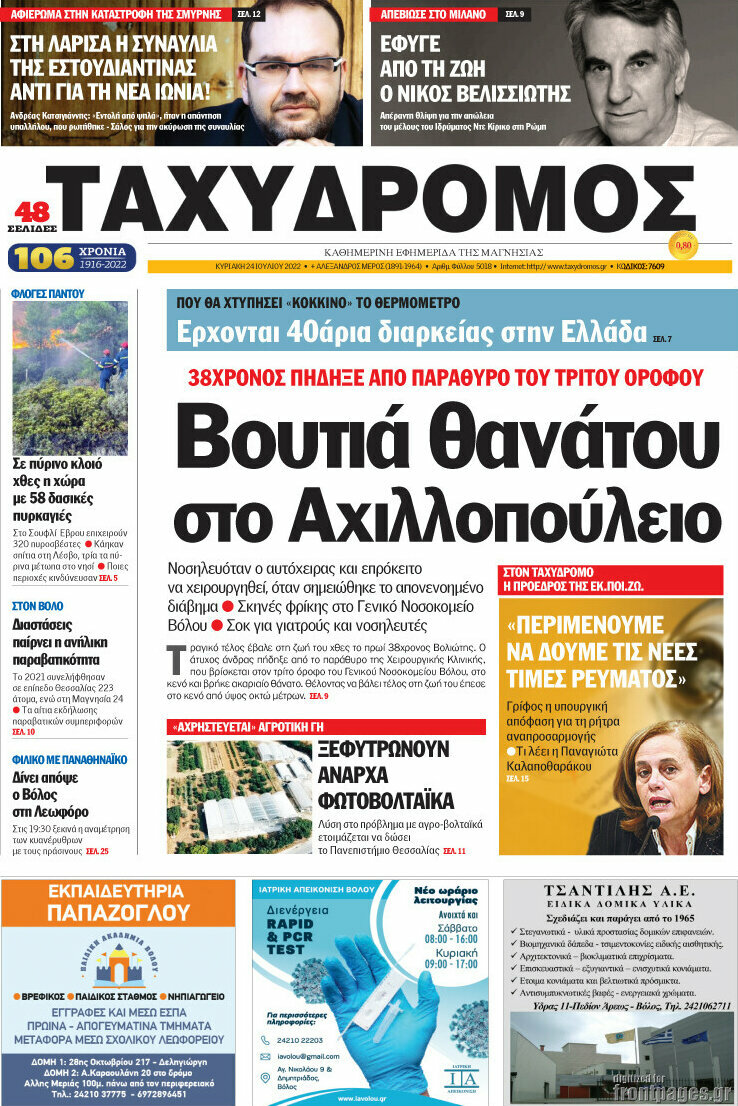 Ταχυδρόμος