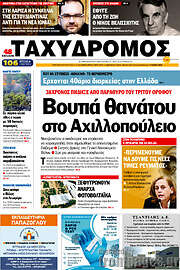 /Ταχυδρόμος
