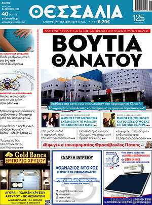 Πρωτοσέλιδο Θεσσαλία
