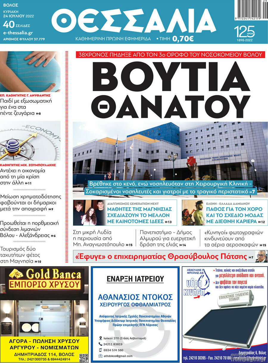 Θεσσαλία