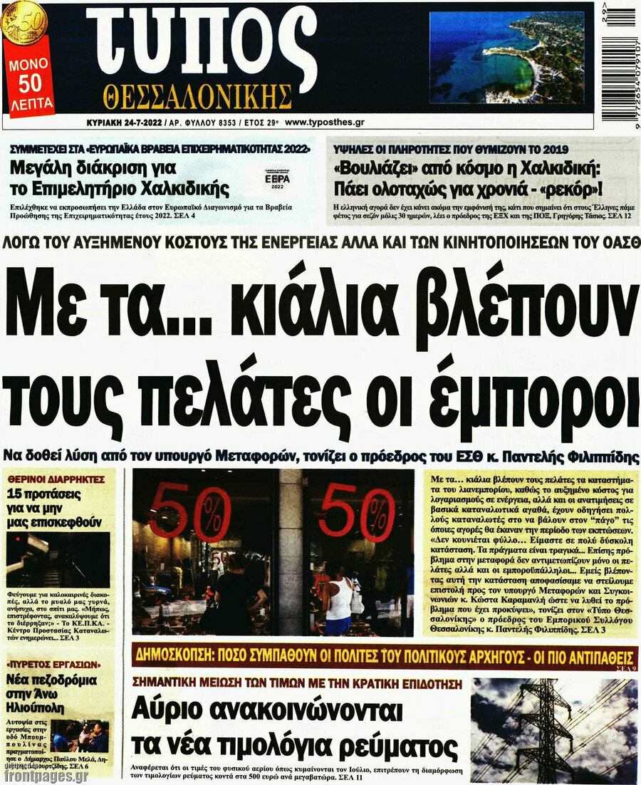 Τύπος Θεσσαλονίκης