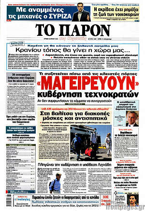 Πρωτοσέλιδο εφημερίδας Το Παρόν - protoselida