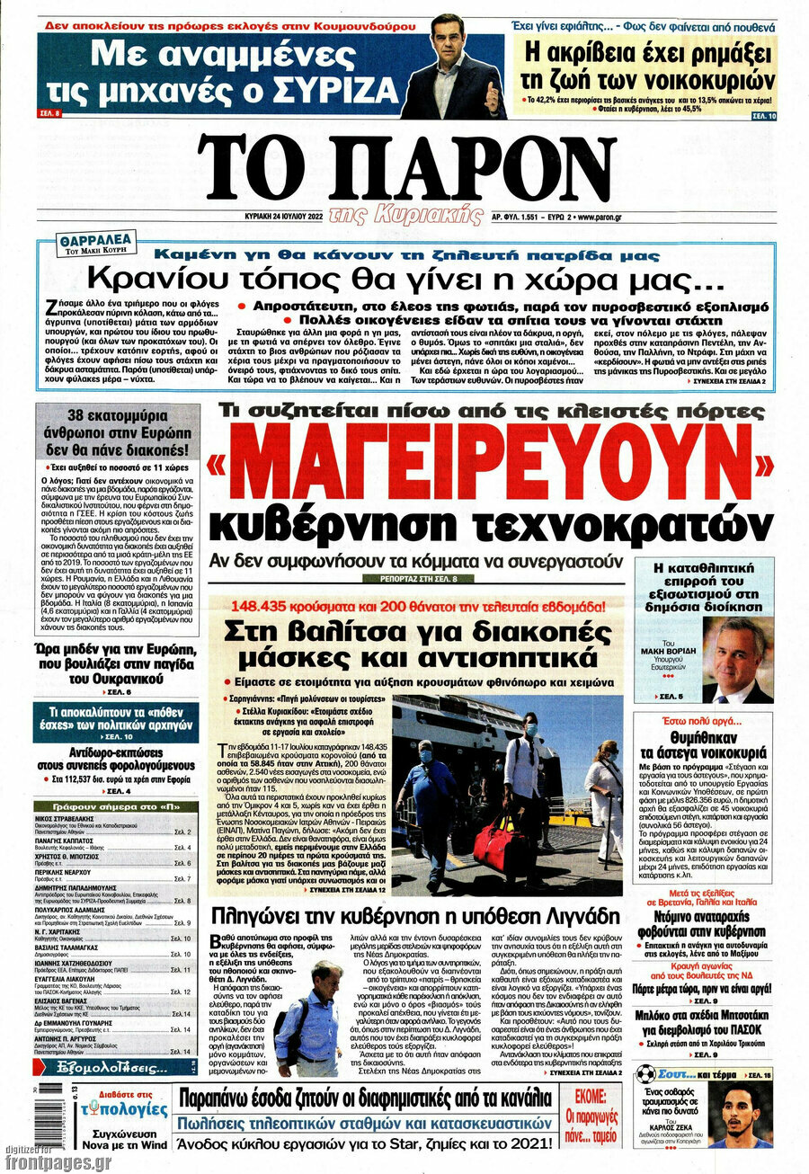 Το Παρόν