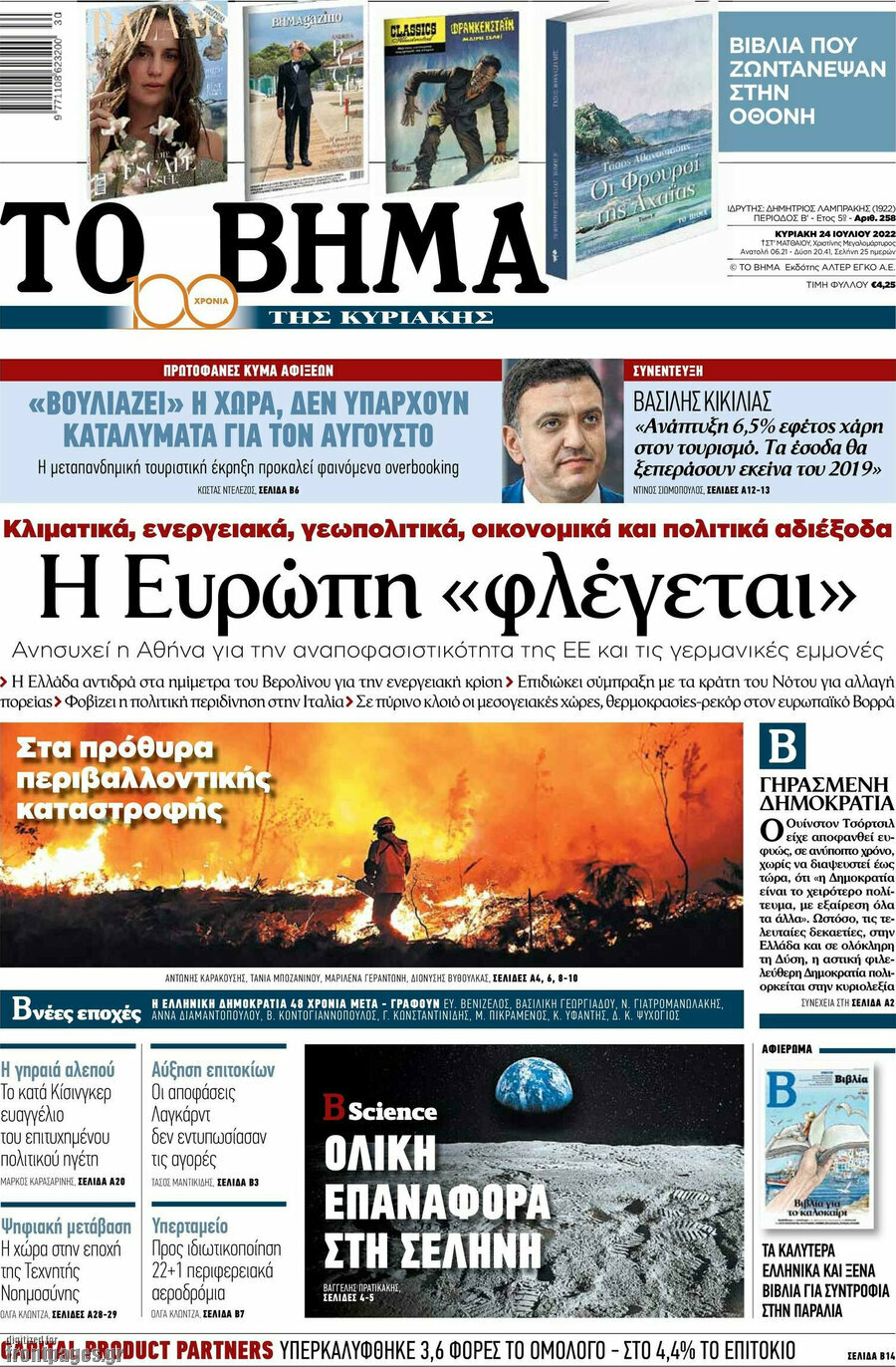 Το Βήμα