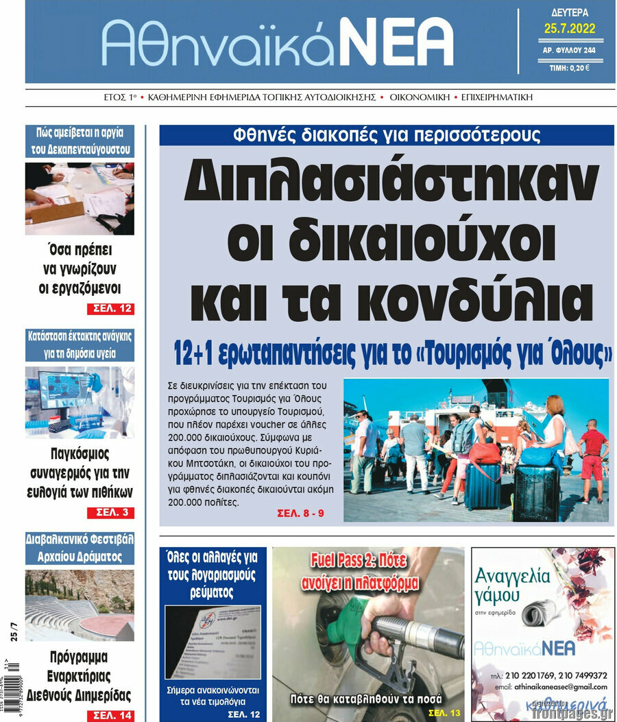 Αθηναϊκά Νέα
