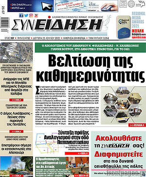 Πρωτοσέλιδο Συνείδηση