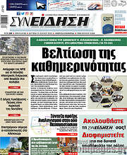 /Συνείδηση