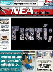 /Νέα της Λέσβου