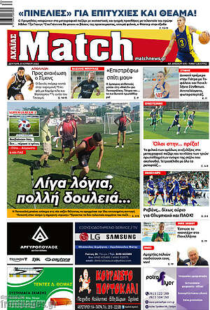 Πρωτοσέλιδο εφημερίδας Match Αχαΐας - protoselida