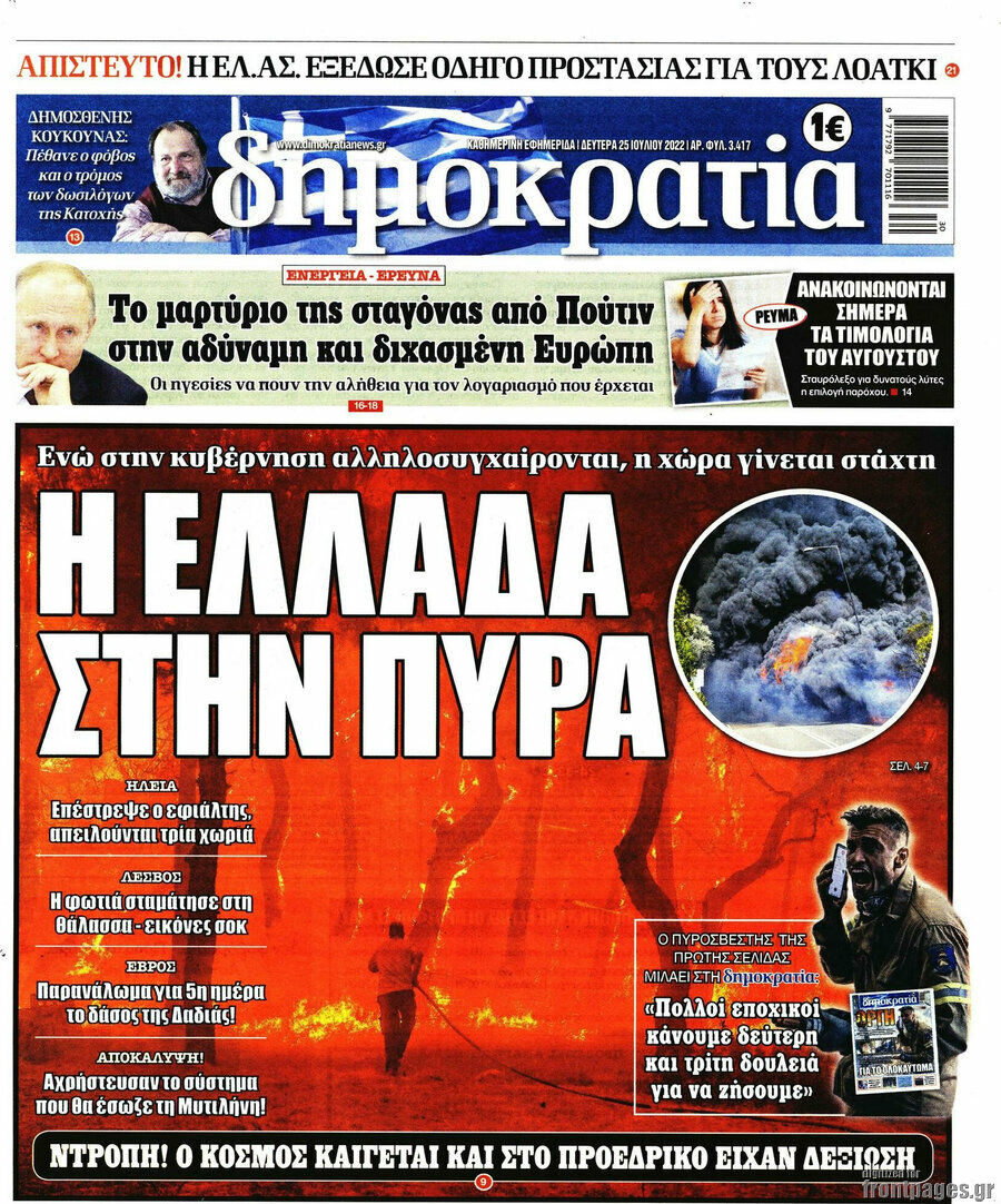 Δημοκρατία