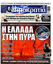 /Δημοκρατία