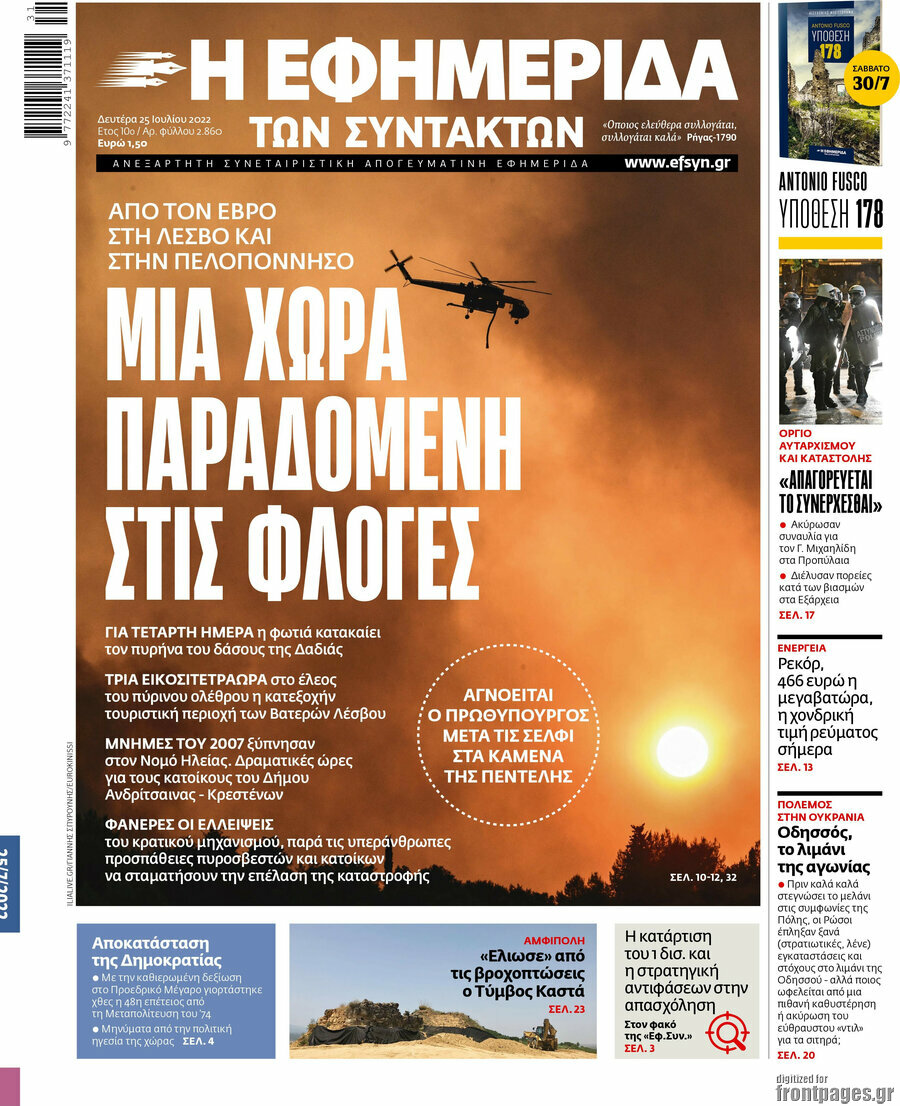 Η εφημερίδα των συντακτών