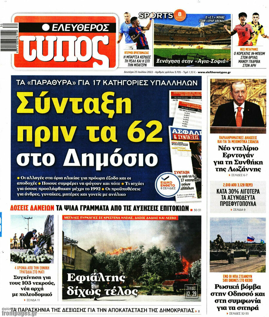 Ελεύθερος Τύπος