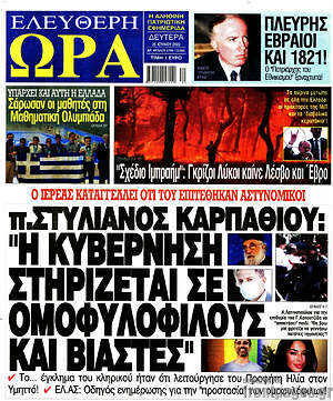 Πρωτοσέλιδο εφημερίδας Ελεύθερη ώρα - protoselida