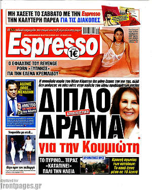 Πρωτοσέλιδο εφημερίδας Espresso - protoselida