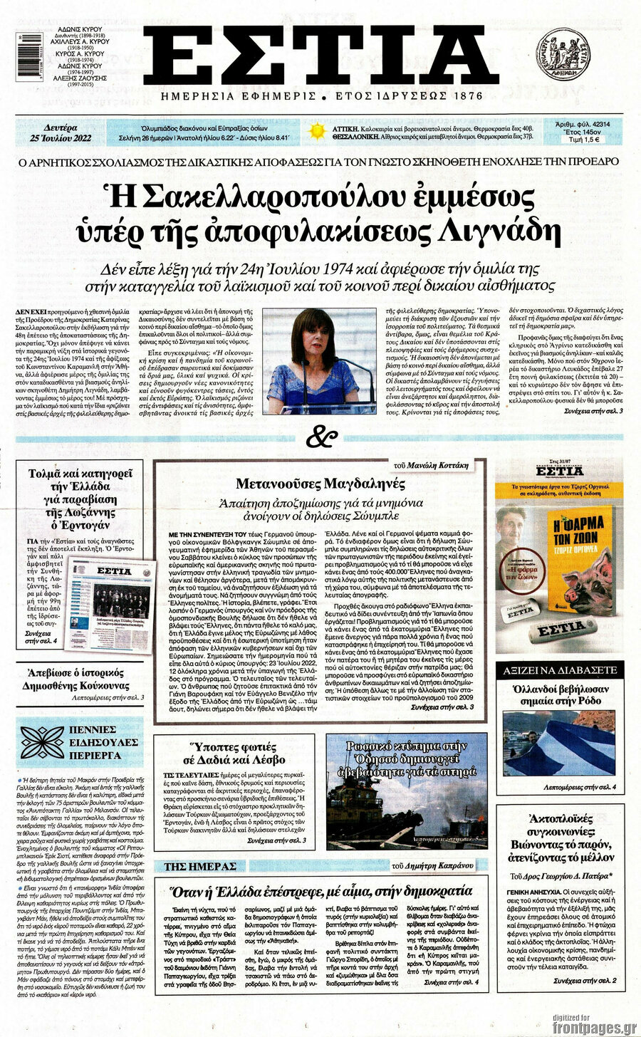 Εστία