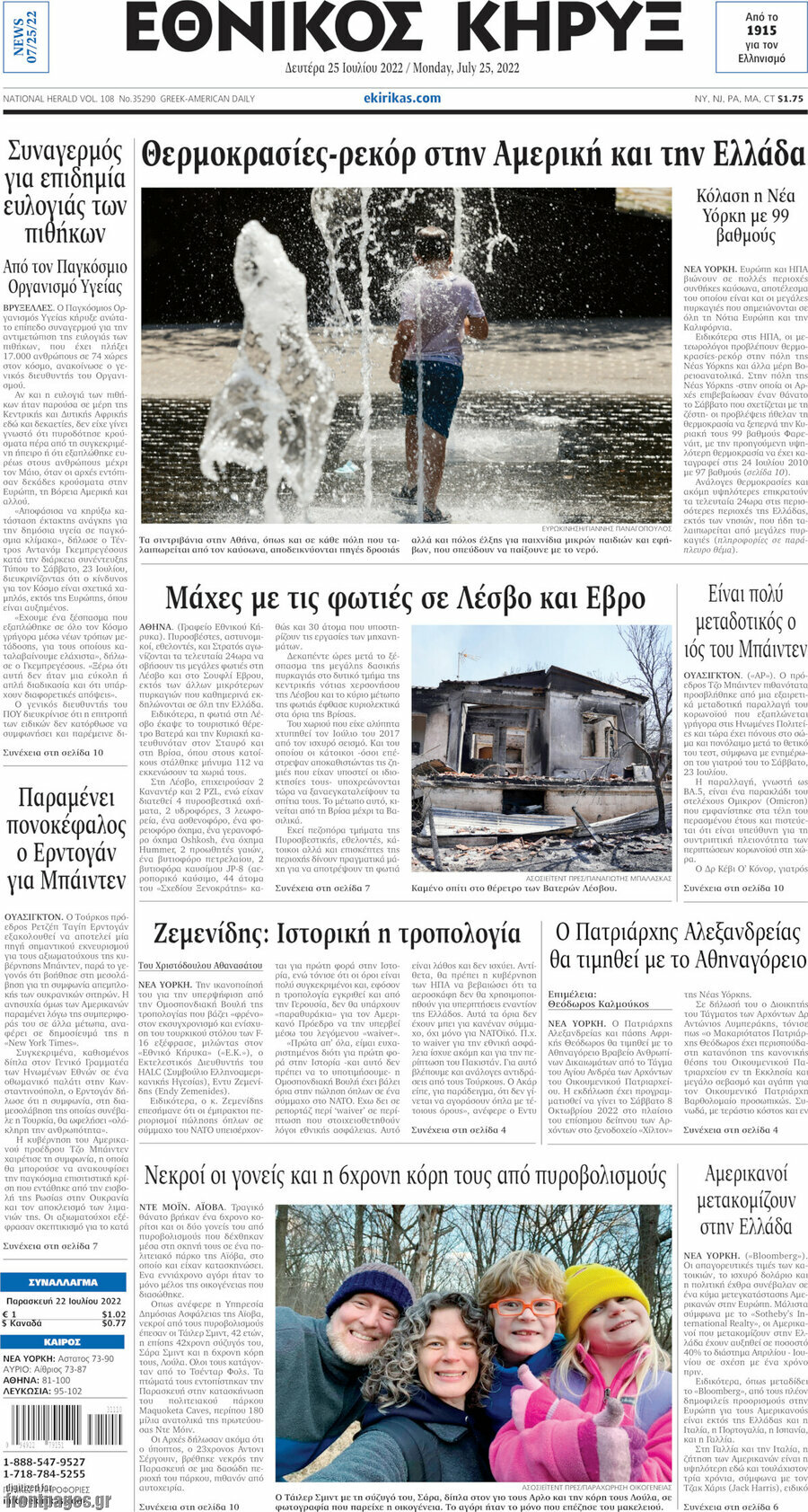 Εθνικός Κήρυξ