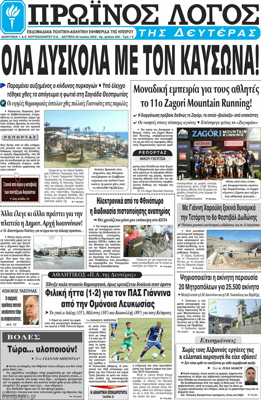 Πρωινός Λόγος