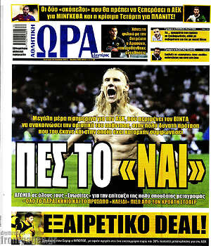 Πρωτοσέλιδο εφημερίδας Η Ώρα των Σπορ - protoselida