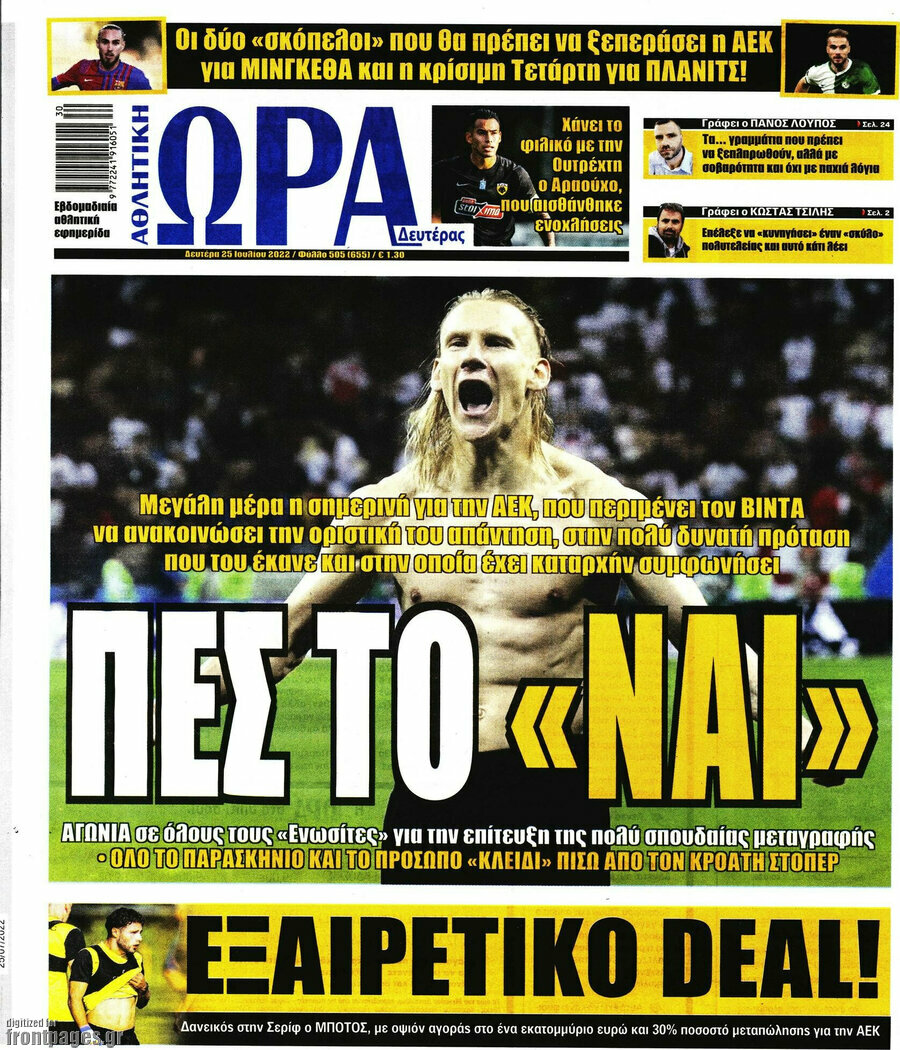 Η Ώρα των Σπορ