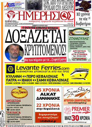 Πρωτοσέλιδο Ημερήσιος