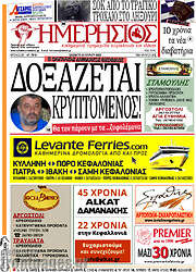 /Ημερήσιος
